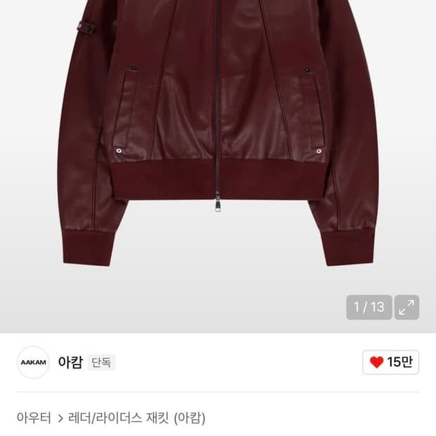 아캄 레더자켓 (급전)
