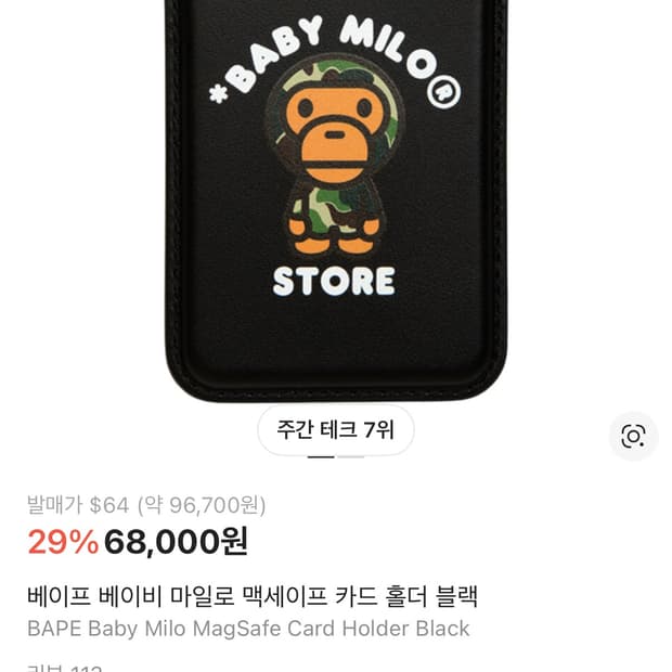 베이프 베이비 마일로 맥세이프 카드 지갑