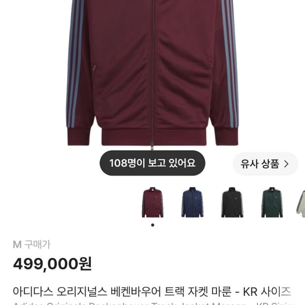 아디다스 BB트랙탑 마룬 버건디