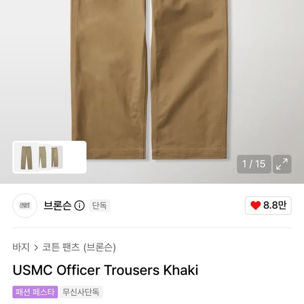 브론슨 오피서 치노 카키 32
