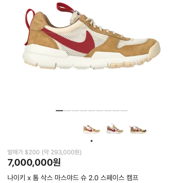 나이키 x 톰 삭스 마스야드 슈 2.0 스페이스 캠프