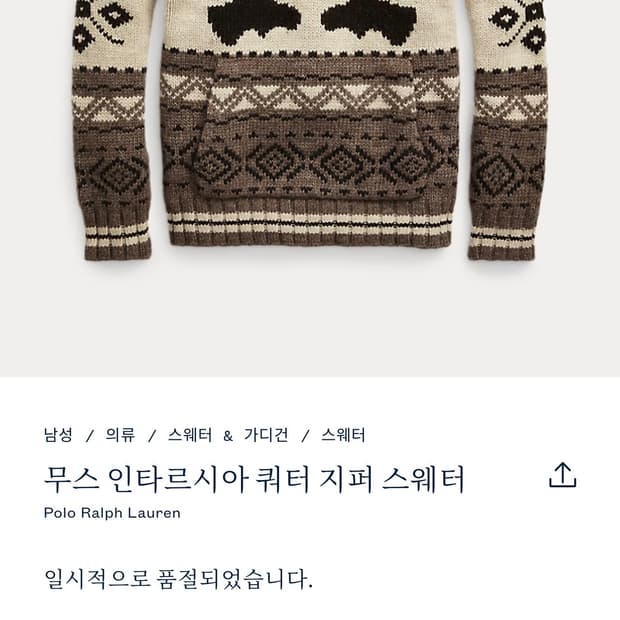 폴로 무스 인타르시아 쿼터 지퍼 스웨터 m(100-105)