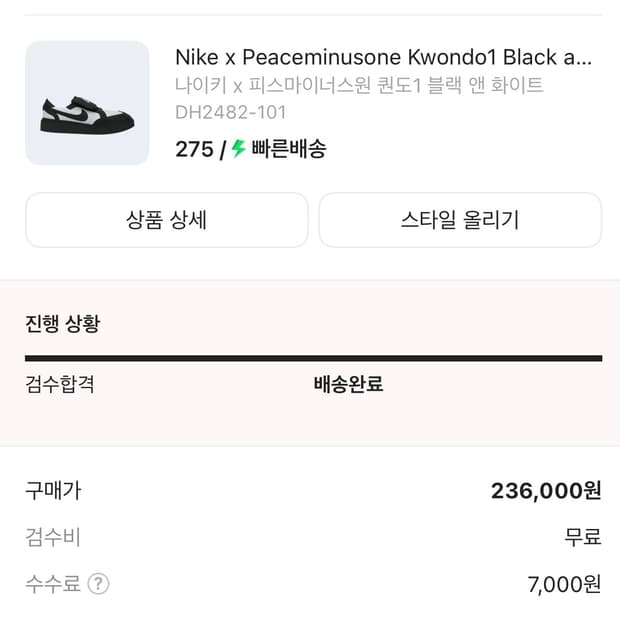 나이키 피스마이너스원 퀀도1 275사이즈