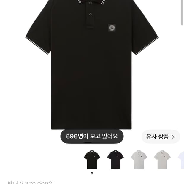 스톤 아일랜드 반팔 카라티
