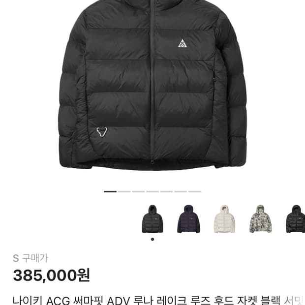 나이키 ACG 써마핏 ADV 루나  s사이즈