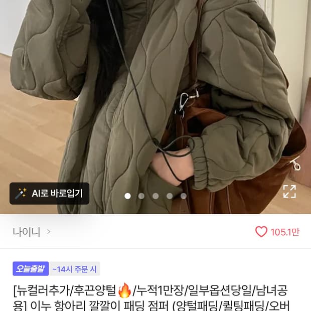 누빔 퀄팅 패딩 점퍼 카키