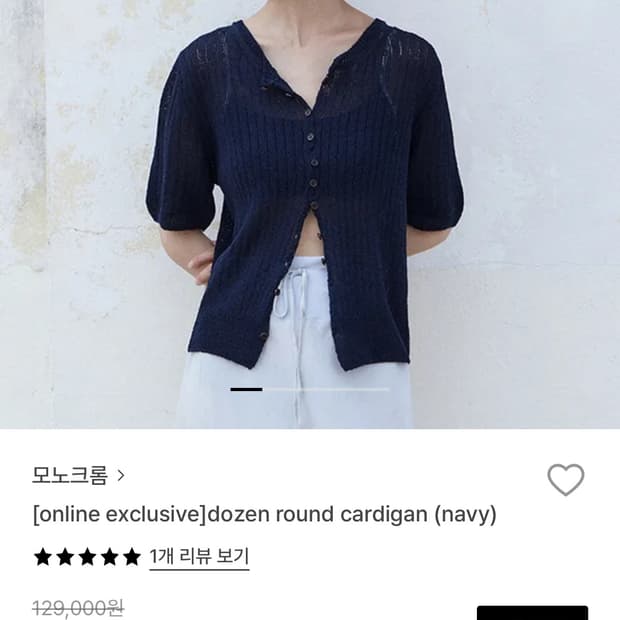 모노크롬 dozen round cardigan 새제품