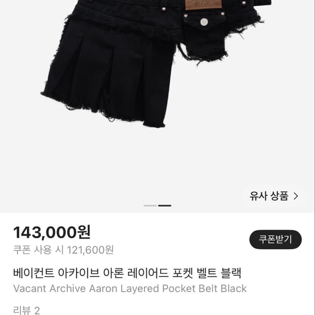베이컨트아카이브 레이어드 스커트벨트 블랙