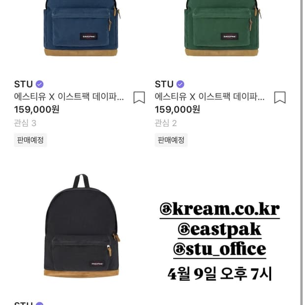 STU X 이스트팩 블랙 XL 구매원합니다.