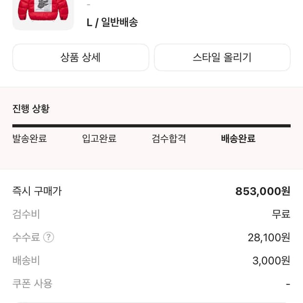 24FW 슈프림 노스페이스 눕시 레드 L사이즈