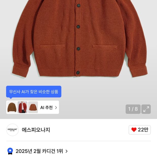 에스피오나지 가디건 (L)