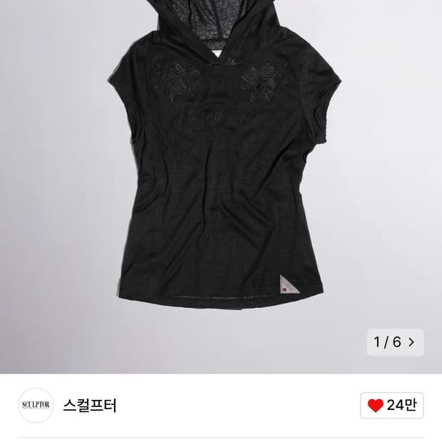 스컬프터 후드티