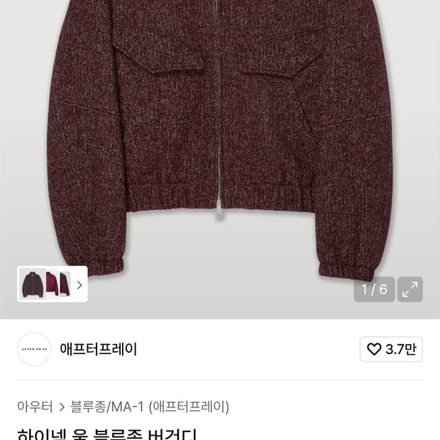 애프터프레이 하이넥 울 블루종