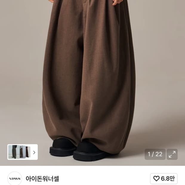 구함) 아이돈워너셀 Void 4 Tuck Balloon 보이드 벌룬팬츠