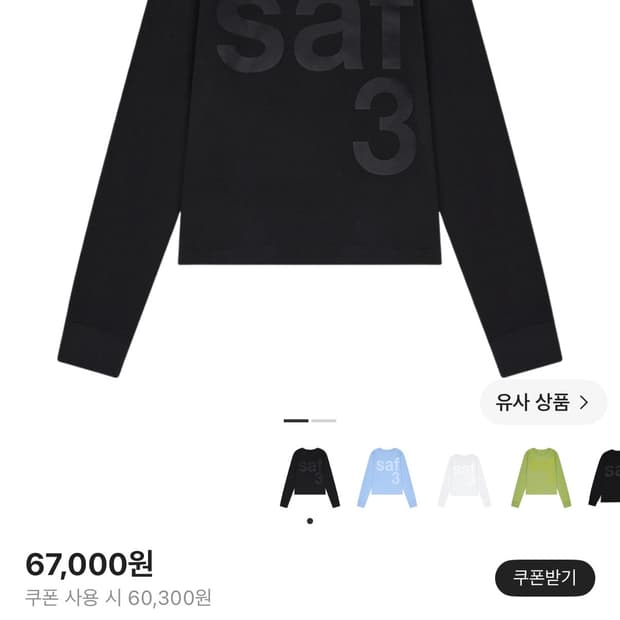 사파리스팟 롱슬리브