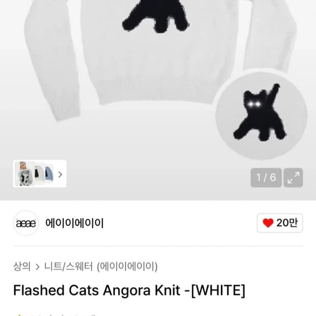 (거의 새상품)aeae 앙고라 니트 화이트