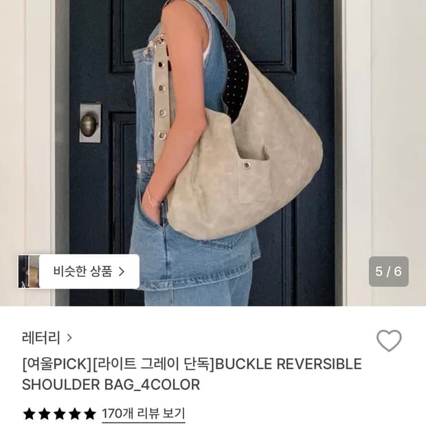 레터리 버클 리버시블 숄더 백 라이트 그레이