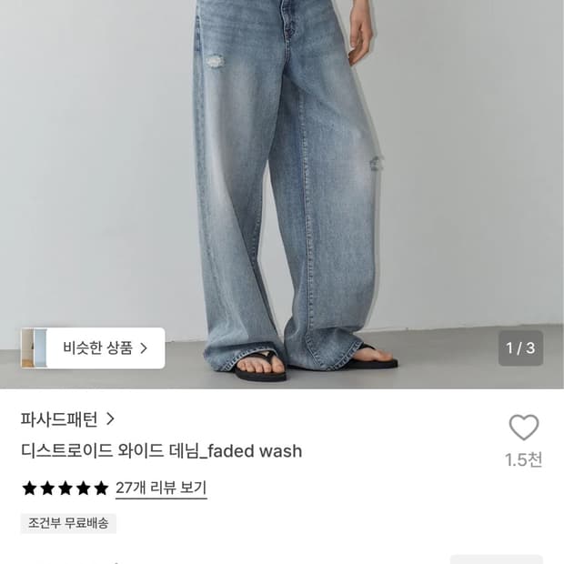 파사드패턴 디스트로이드 와이드 데님 s 새제품
