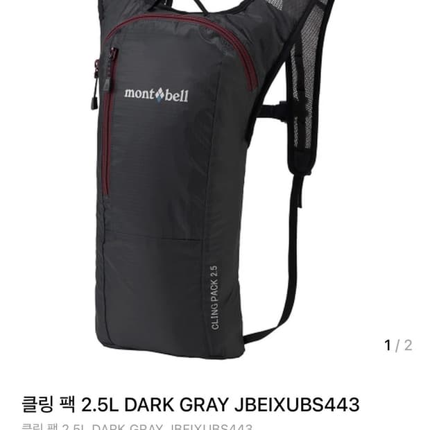몽벨 백팩 클링 팩 2.5L
