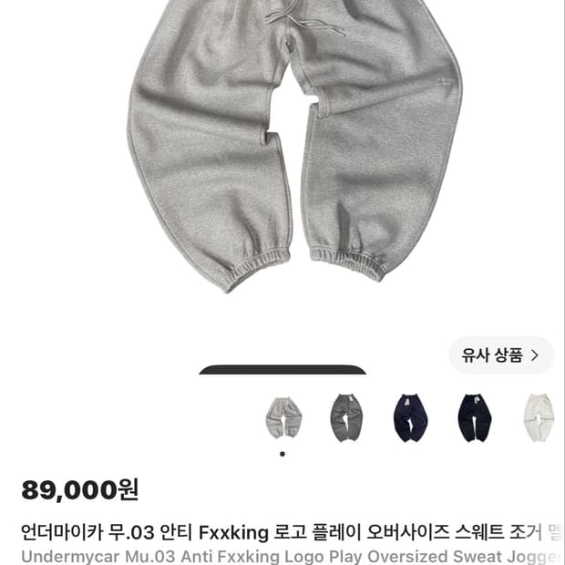 언더마이카 MU.02 안티 Fxxking 로고 플레이 오버사이즈 스웨트 