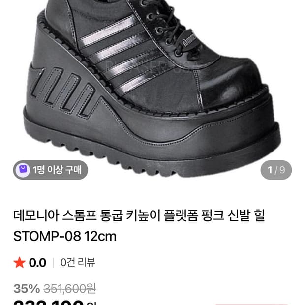 데모니아 스톰프 235-240