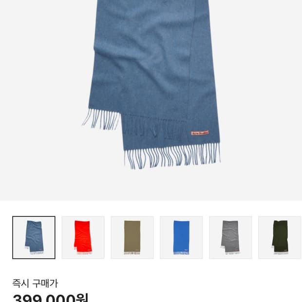 아크네스튜디오 내로우 블루 멜란지(5회 착용)