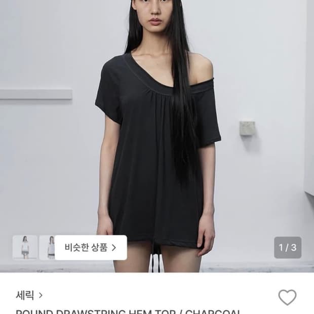 세릭 hem top 챠콜 