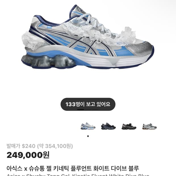 아식스 슈슈통 젤 키네틱 플루언트 235mm 새제품