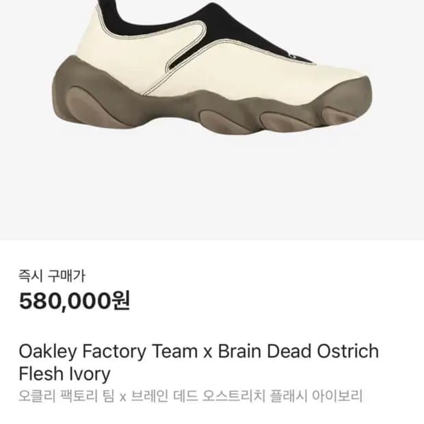오클리 팩토리 팀 x 브레인 데드 오스트레치 아이보리
