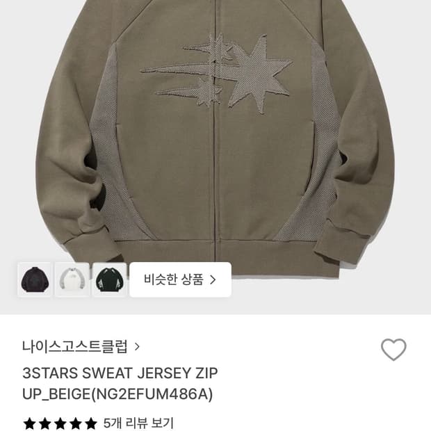 나이스고스트클럽 집업 베이지 s