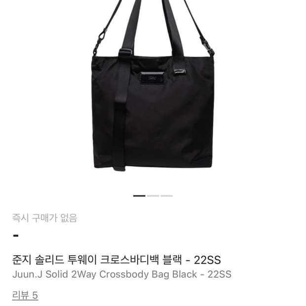 준지 투웨이 가방 (토트백)