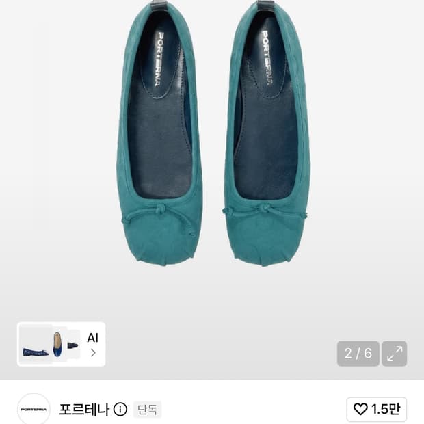 포르테나 플랫슈즈