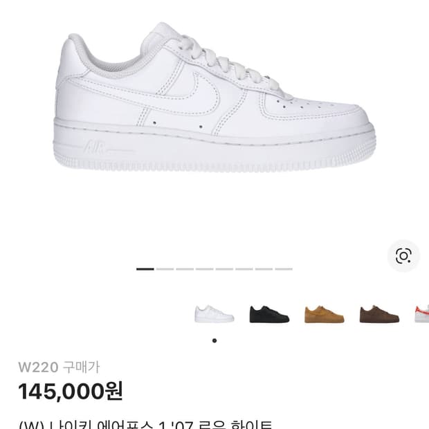 나이키 에어포스1 '07 로우 화이트 220 사이즈팝니다