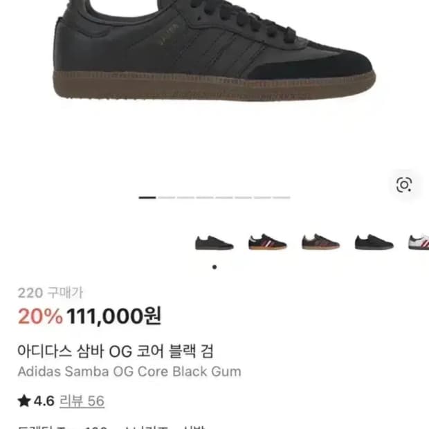 아디다스 삼바 OG 코어 블랙 검 220