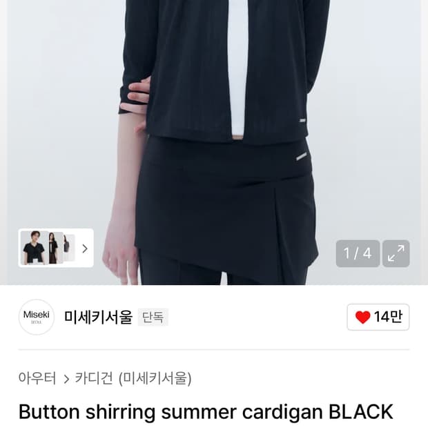 미세키서울 가디건 블랙
