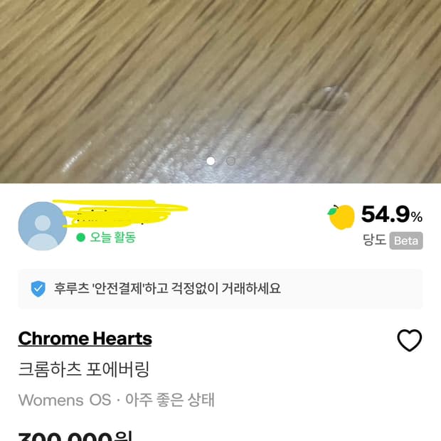 크롬하츠 포에버링 이 매물 구매하신 분?