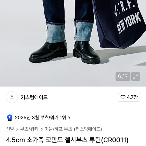커스텀에이드 첼시부츠 260 거의 새것