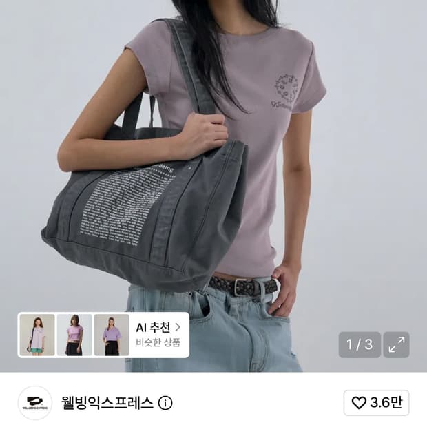 웰빙익스프레스 피죤 티 M 새상품
