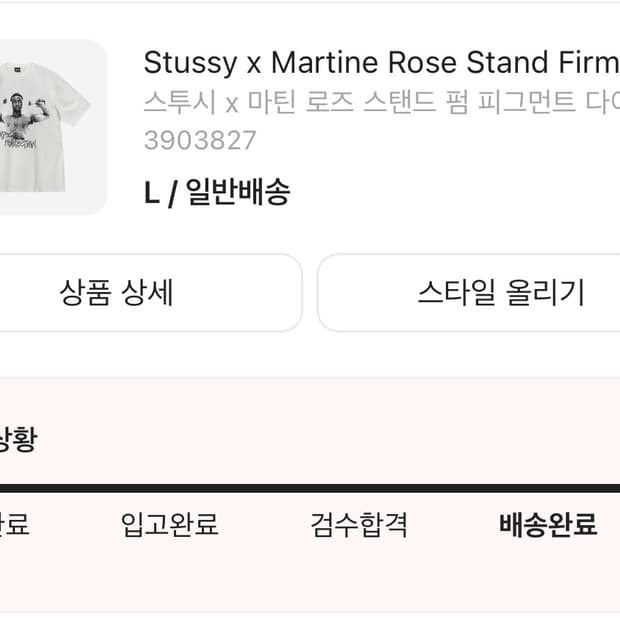 스투시 x 마틴 로즈 스탠드 펌 피그먼트 다이드 티셔츠 내츄럴