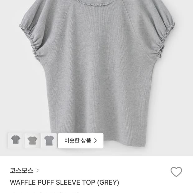 코스모스 퍼프 티셔츠