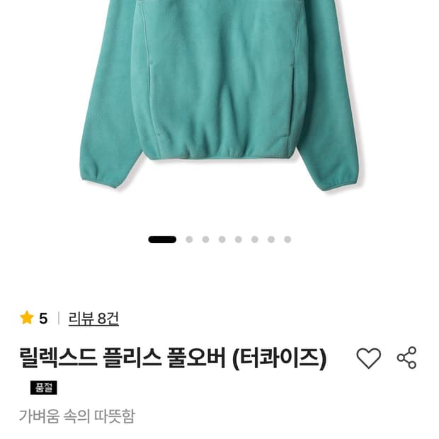 [구매] 스테디에브리웨어 플리스 터콰이즈 1,2사이즈