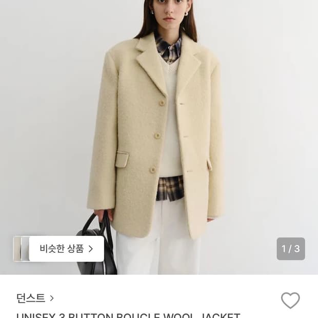 새상품) 던스트 부클 울 자켓 버터