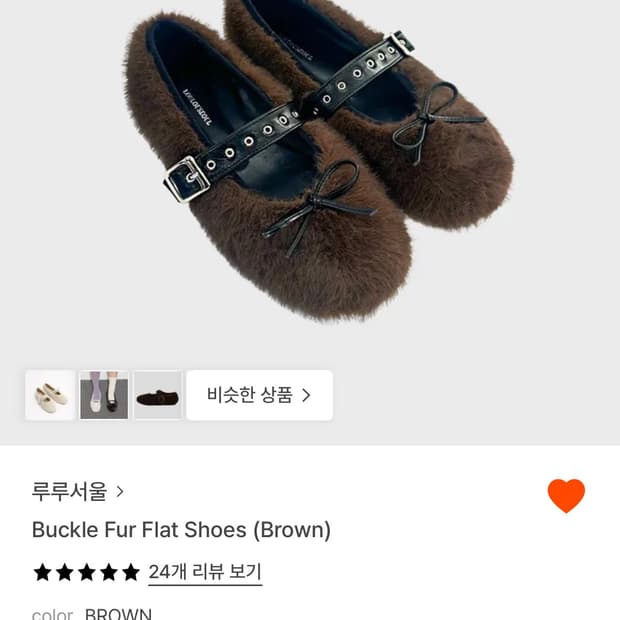 루루서울 부클 퍼 플랫슈즈 230