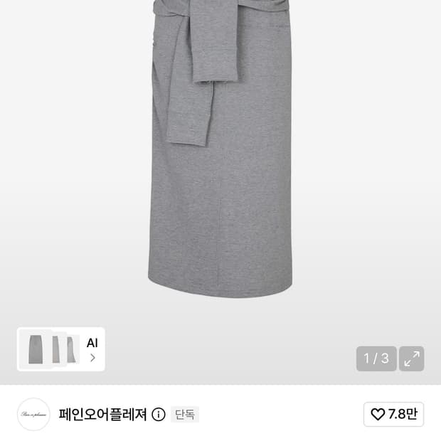 페인오어플레져 타이드 롱 스커트 그레이