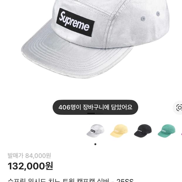 슈프림 워시드 치노 트윌 캠프캡 실버 - 25SS