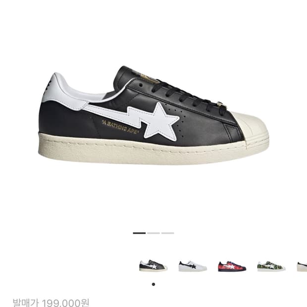 아디다스 베이프슈퍼스타 판매합니다