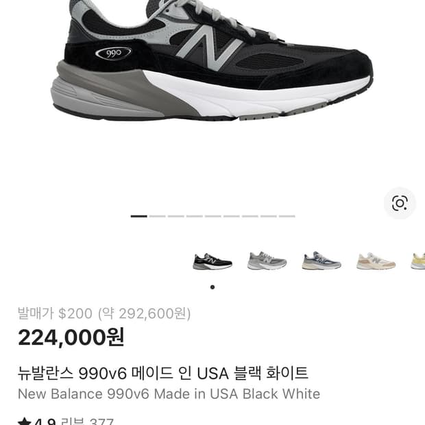 뉴발란스 990V6 블랙 260사이즈 판매