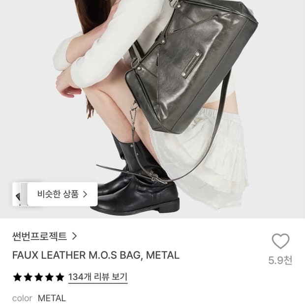 썬번프로젝트 모스백 메탈