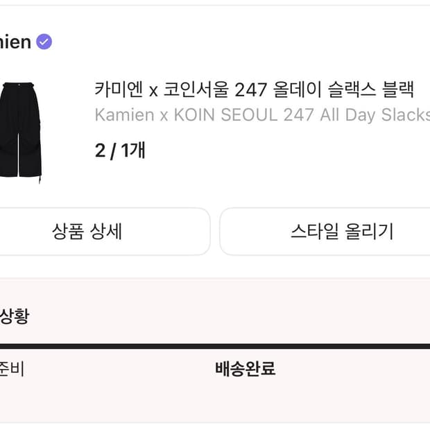 카미엔 코인서울 247 올데이 슬랙스 2