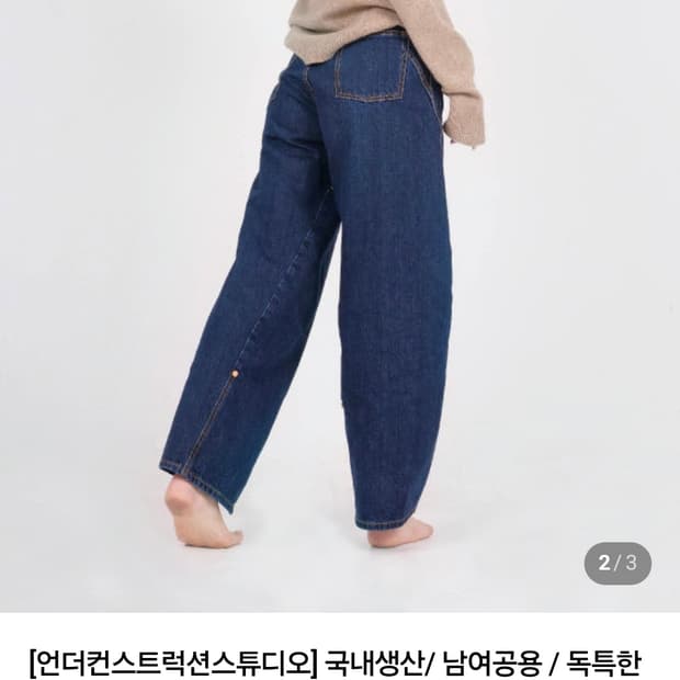 Underconstruction studio 청바지 26